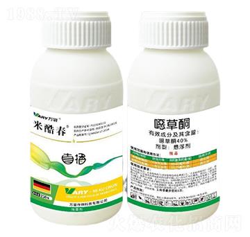 40%噁草酮-米酷春-萬(wàn)容