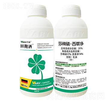 31%莎稗磷·西草凈-田拋灑-萬(wàn)容