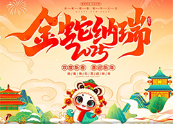 【河南碧勝生物】祝農(nóng)資朋友們蛇年吉祥，萬事如意！