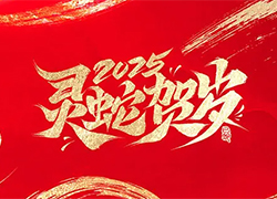 【昕爵集團(tuán)】祝朋友們事業(yè)蒸蒸日上，蛇來運(yùn)轉(zhuǎn)，好運(yùn)隨時(shí)到來！